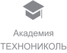 Академия ТЕХНОНИКОЛЬ