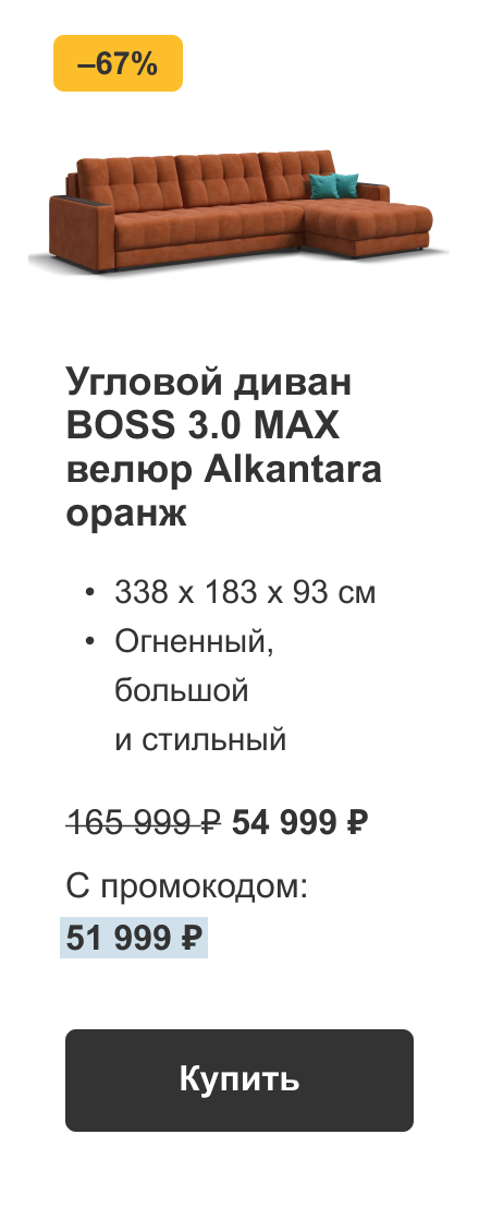 Угловой диван BOSS 3.0 MAX велюр Alkantara оранж С промокодом: 51 999 ₽ Купить