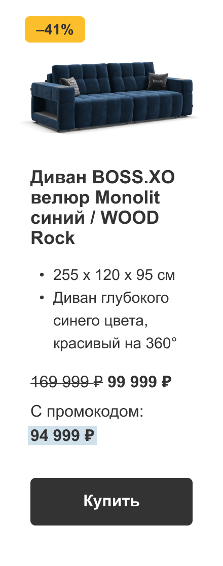 Диван BOSS.XO велюр Monolit синий / WOOD Rock С промокодом: 94 999 ₽ Купить