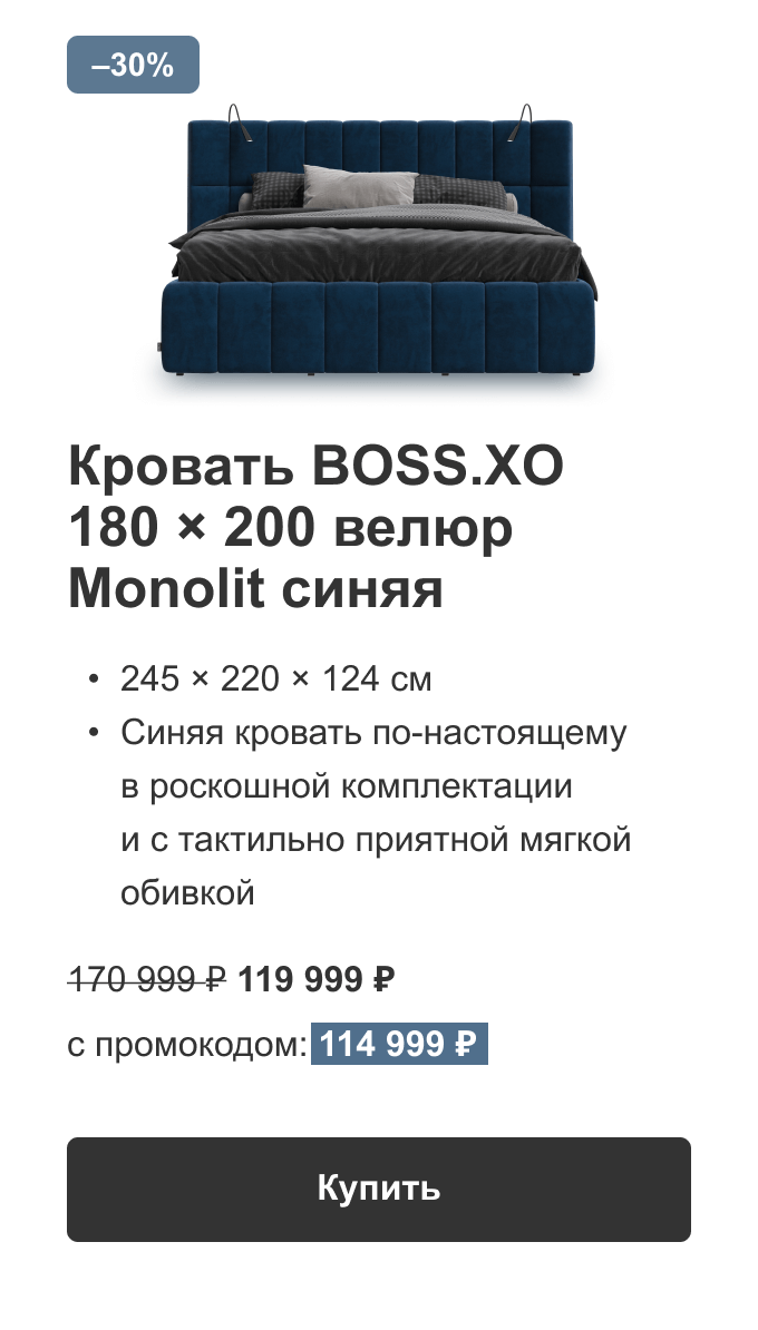 Кровать BOSS.XO 180 × 200 велюр Monolit синяя с промокодом:  114 999 ₽ Купить