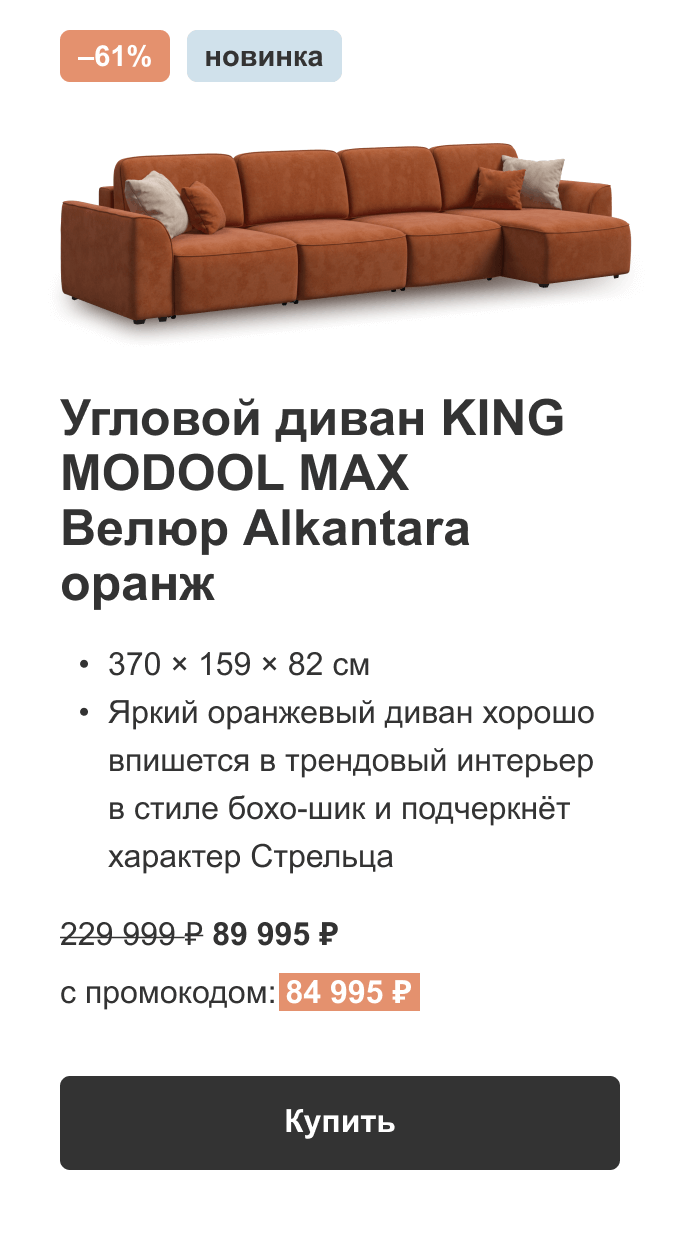 Угловой диван KING MODOOL MAX Велюр Alkantara оранж с промокодом: 84 995 ₽ Купить