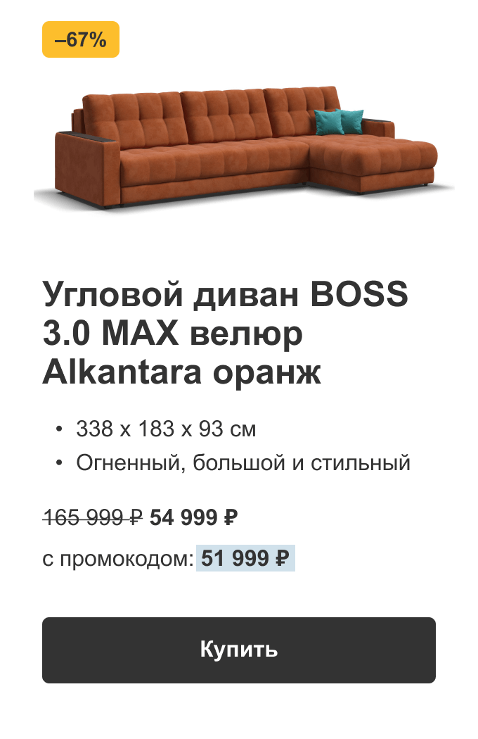 Угловой диван BOSS 3.0 MAX велюр Alkantara оранж С промокодом: 51 999 ₽ Купить