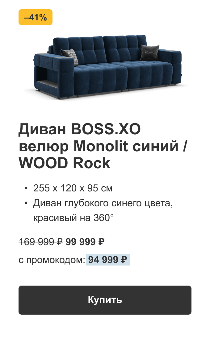 Диван BOSS.XO велюр Monolit синий / WOOD Rock С промокодом: 94 999 ₽ Купить