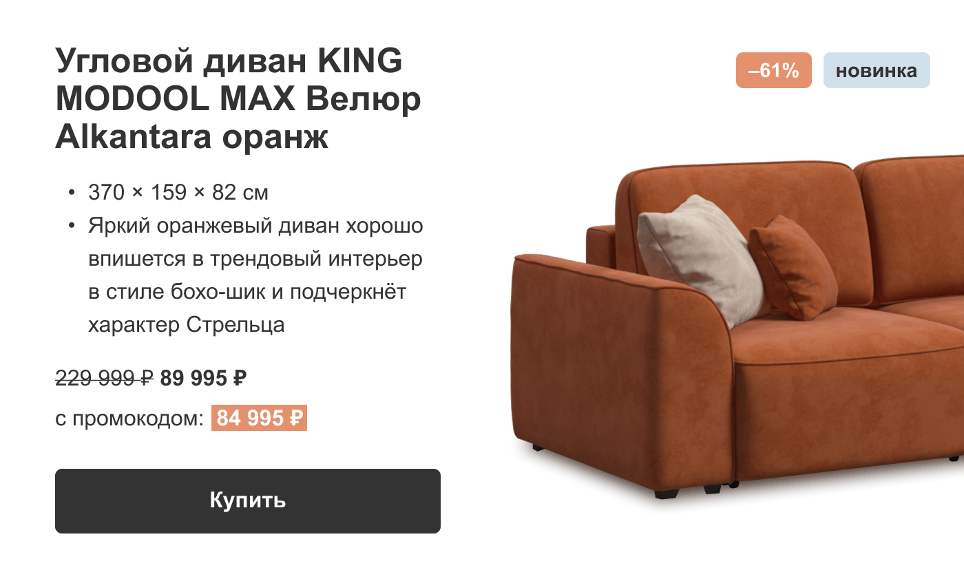 Угловой диван KING MODOOL MAX Велюр Alkantara оранж с промокодом: 84 995 ₽ Купить