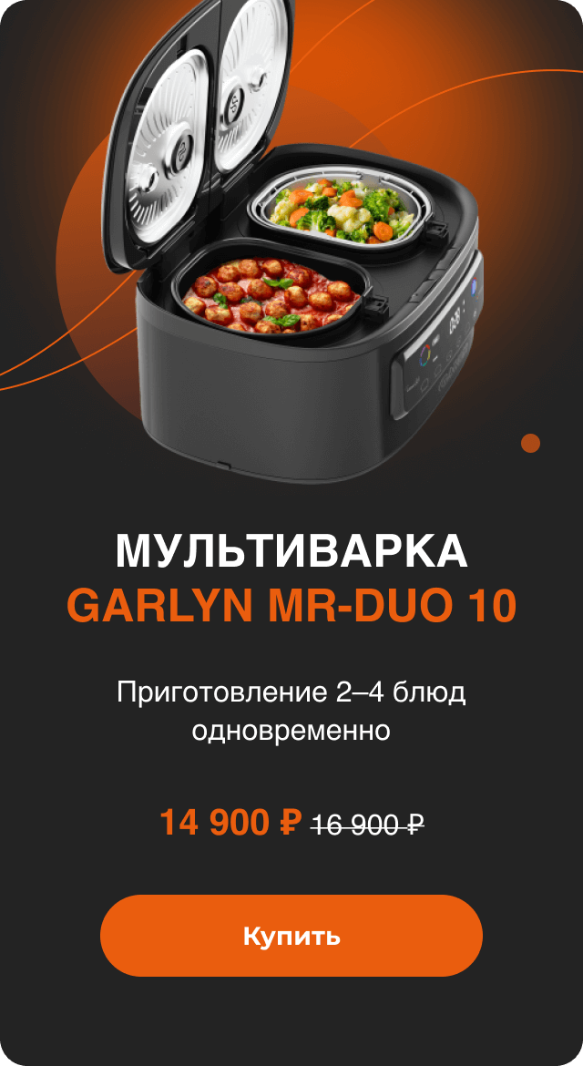 Мультиварка Garlyn MR Duo 10
Приготовление 2–4 блюд одновременно
14 900 ₽ вместо 16 900 ₽
Купить